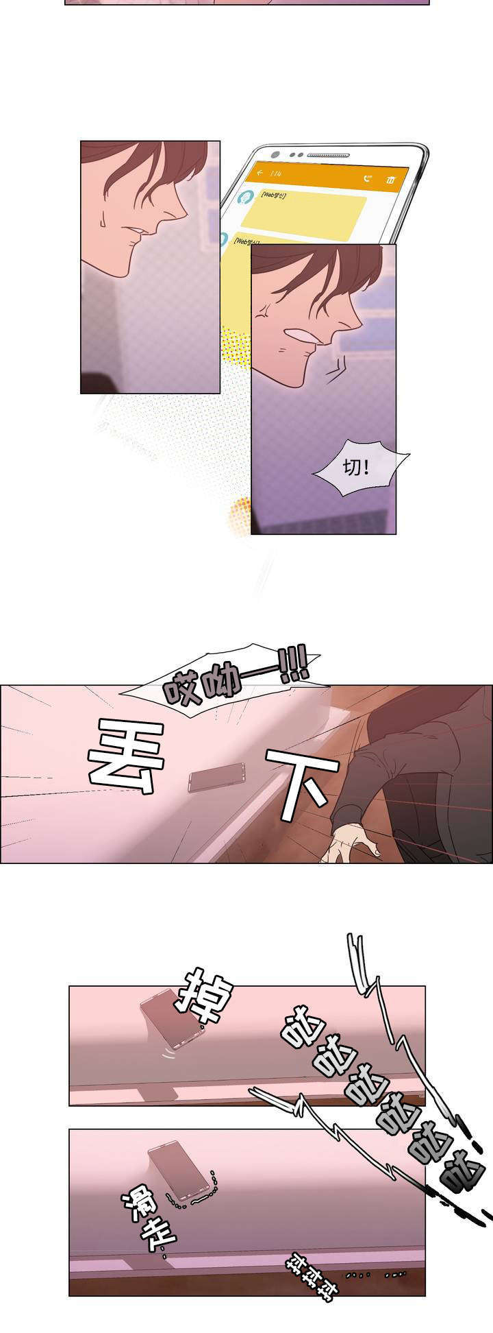 第1章：宅男漫画家3