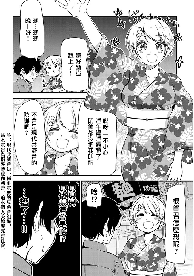 第17话烟火大会1