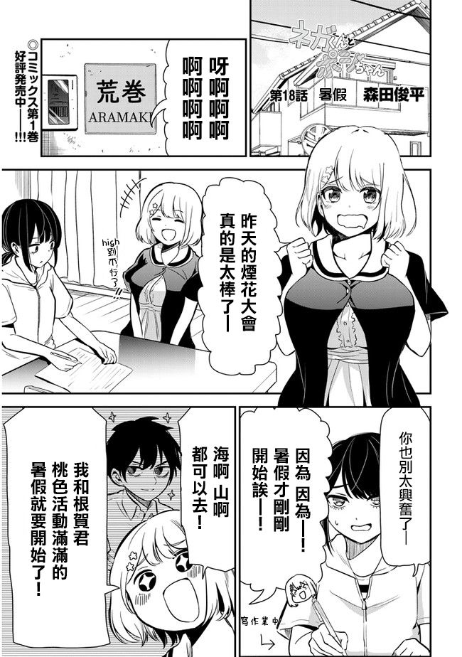 第18话暑假0