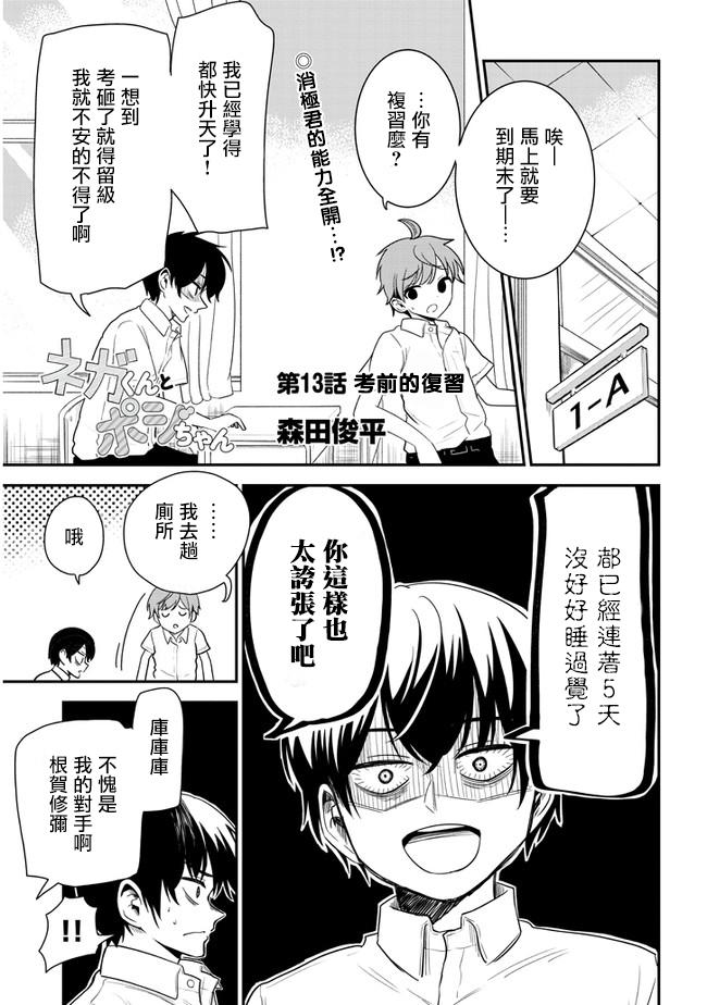 第13话考前的复习0