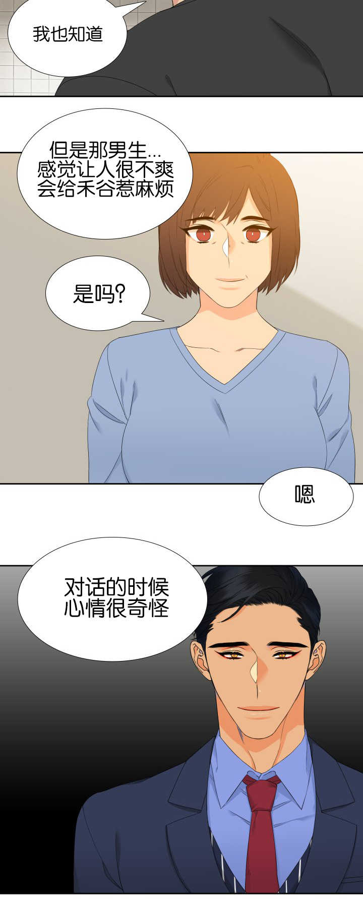 狼的英语怎么读漫画,第55章：一起住吗3图