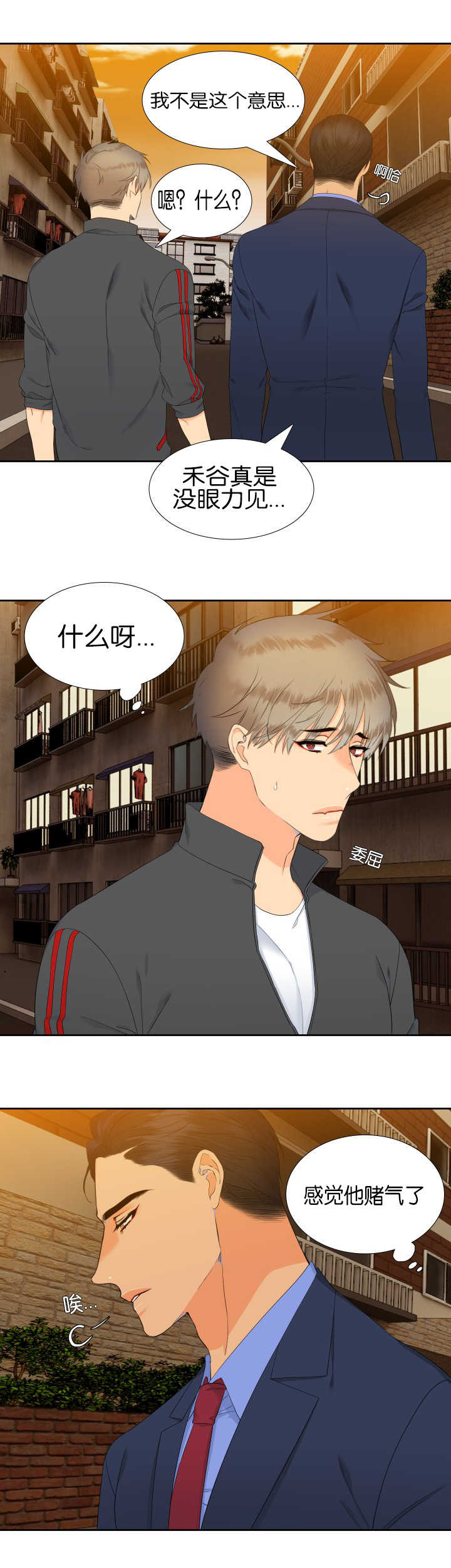 狼的英语怎么读漫画,第55章：一起住吗1图
