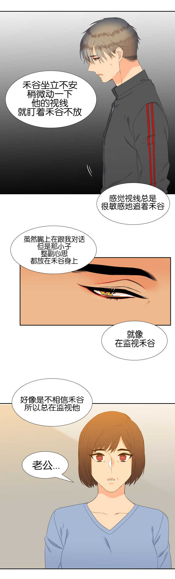 狼的英语怎么读漫画,第55章：一起住吗4图