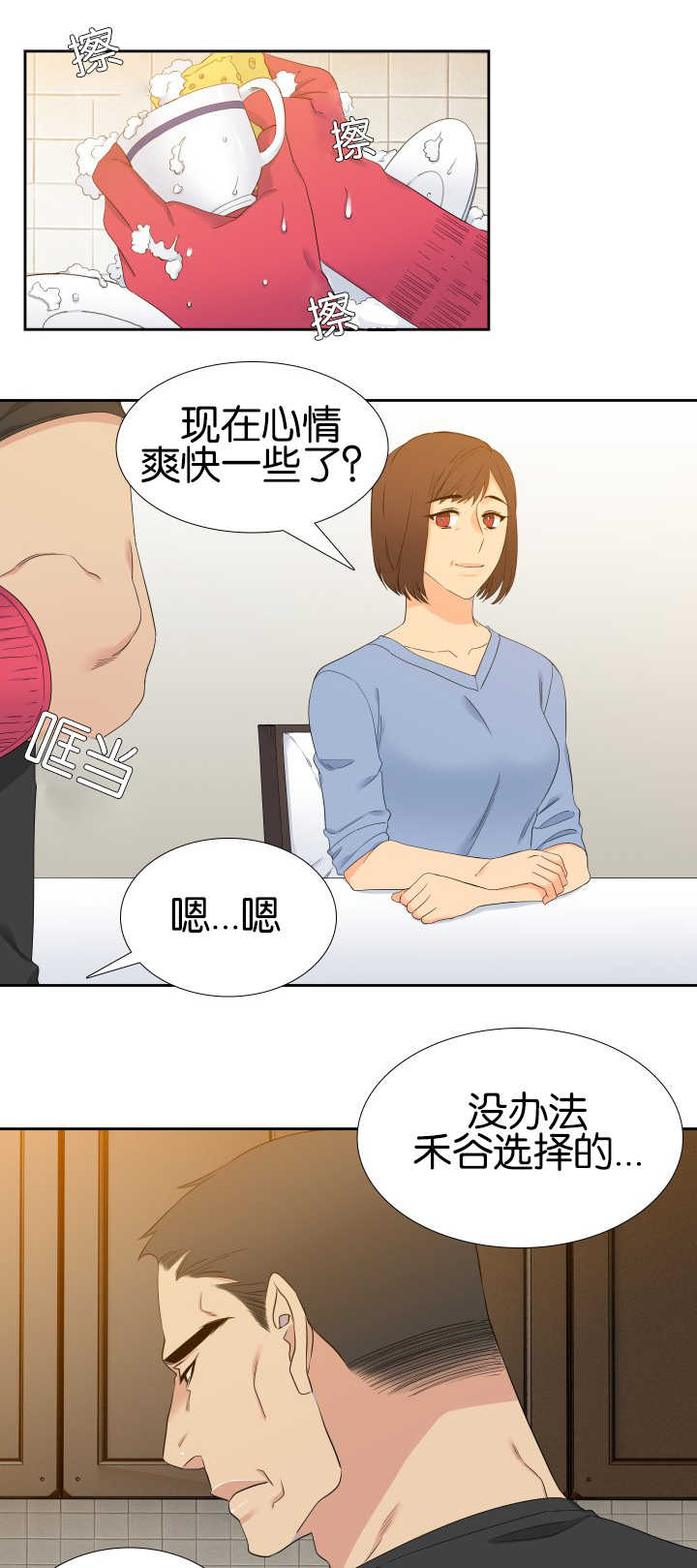 狼的英语怎么读漫画,第55章：一起住吗2图
