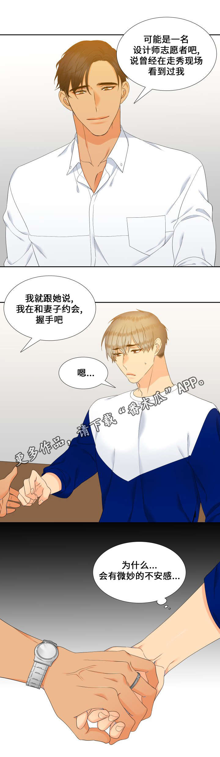 狼的香气第二季结局怀孕漫画,第92章：担忧4图