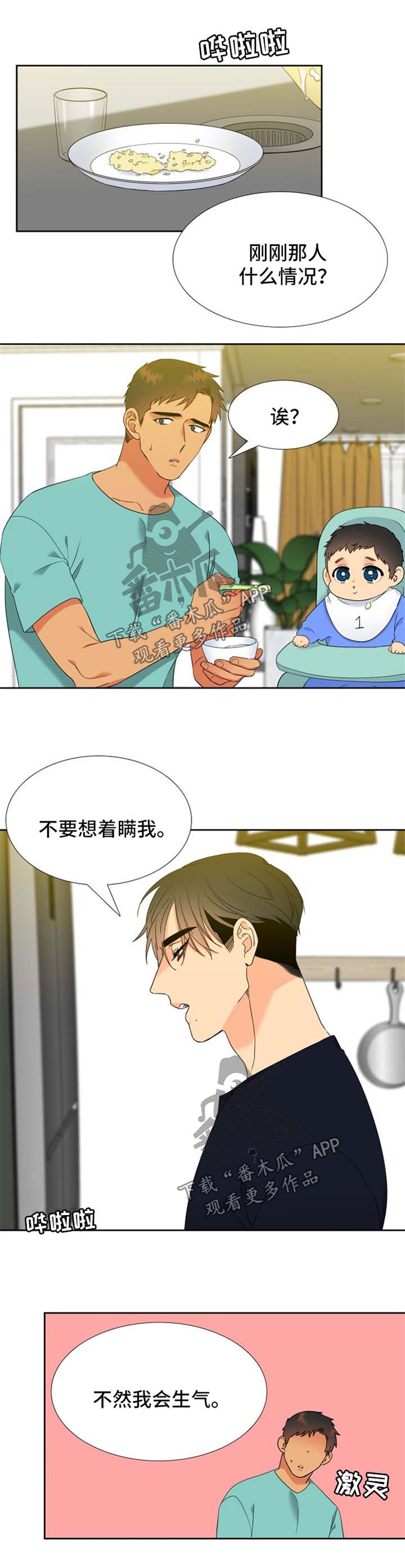 狼的香气漫画,第213章：【第二季】独占欲5图