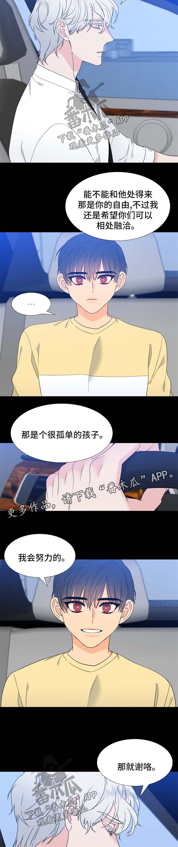 狼的香气免费漫画在线观看下拉式漫画,第176章：【第二季】记忆回溯3图