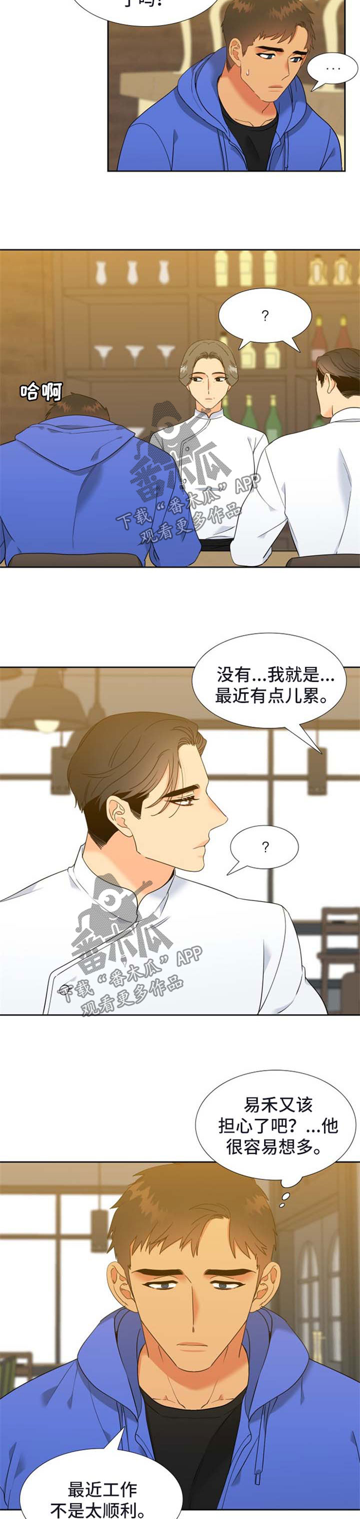 狼的香气漫画,第212章：【第二季】会加油的2图