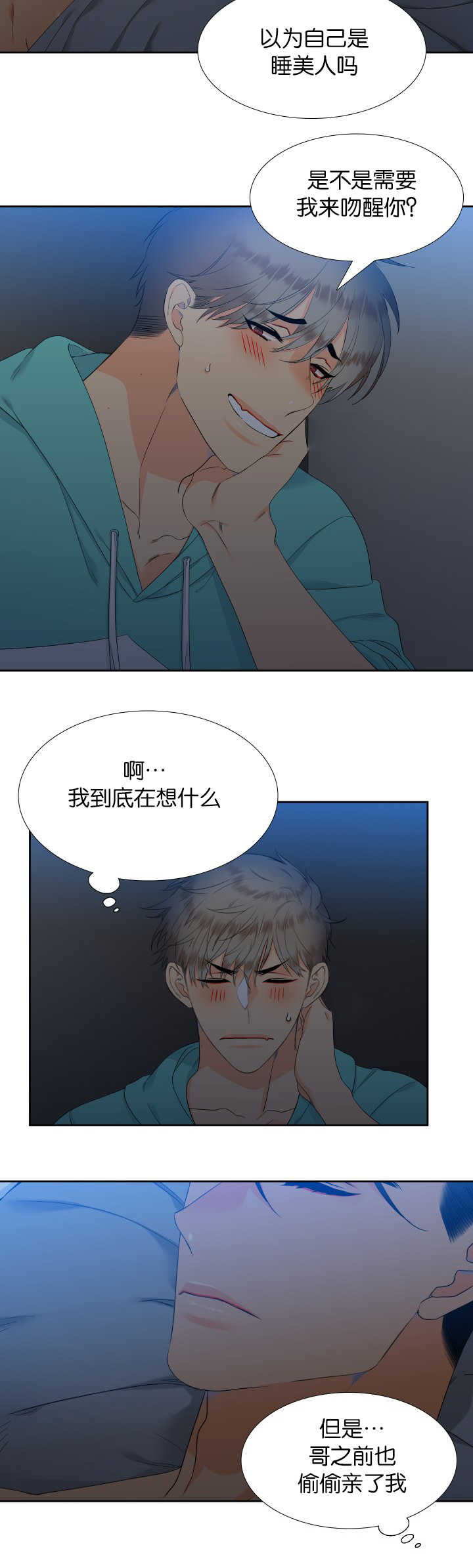 狼的英语怎么读漫画,第49章：你真暖和4图