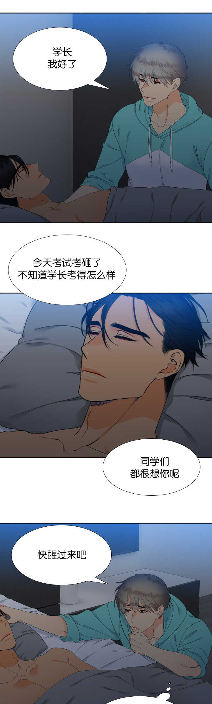 狼的英语怎么读漫画,第49章：你真暖和3图