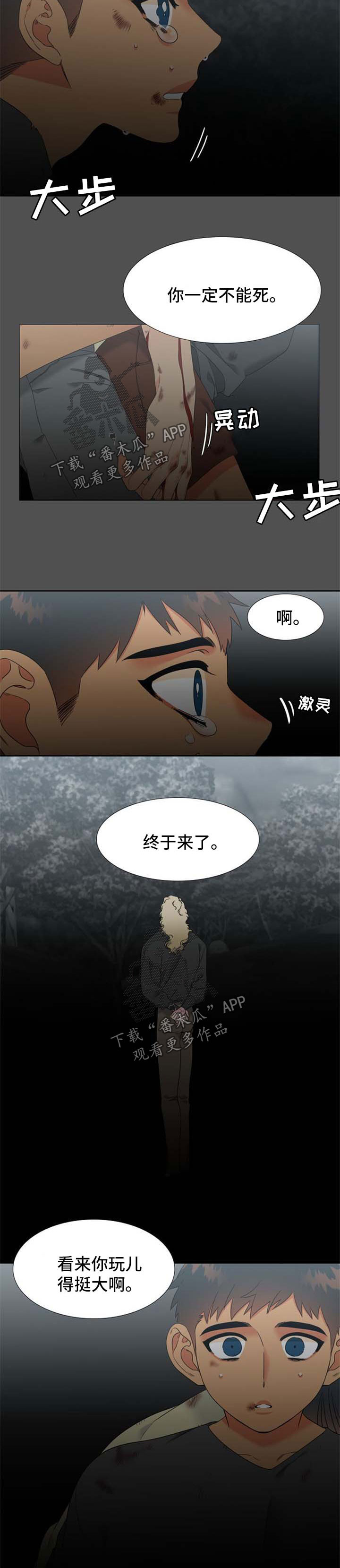 狼的香气免费漫画在线观看下拉式漫画,第202章：【第二季】不是我可以觊觎的人2图