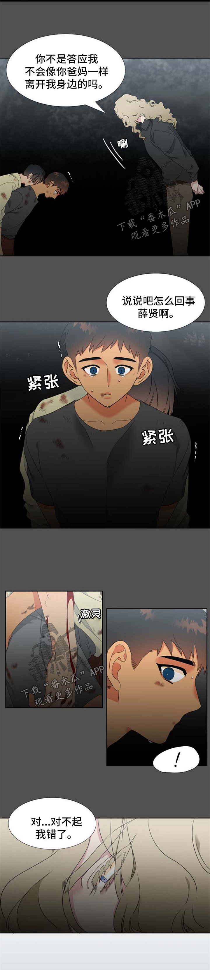 狼的香气免费漫画在线观看下拉式漫画,第202章：【第二季】不是我可以觊觎的人3图