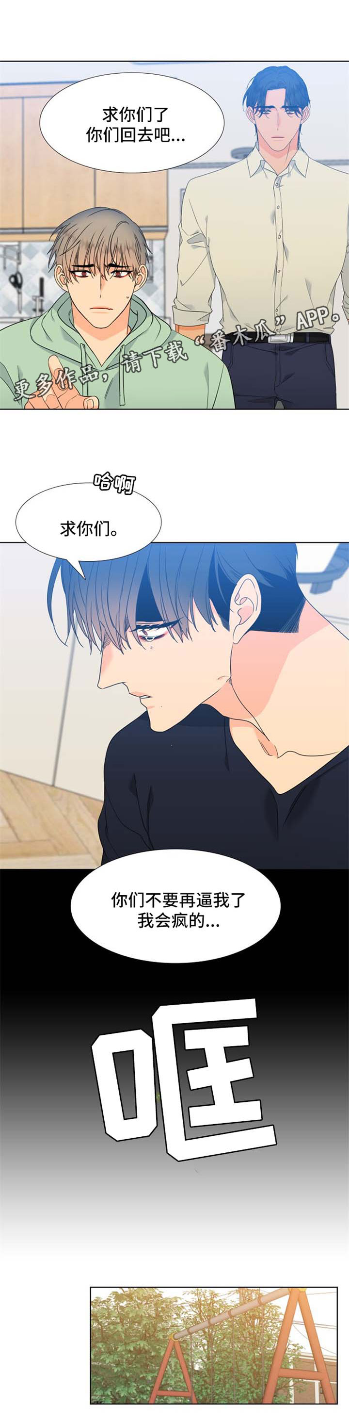 狼的天敌漫画,第173章：【第二季】你是母狼3图
