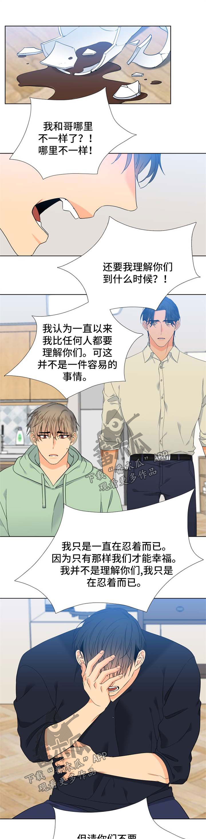 狼的天敌漫画,第173章：【第二季】你是母狼1图