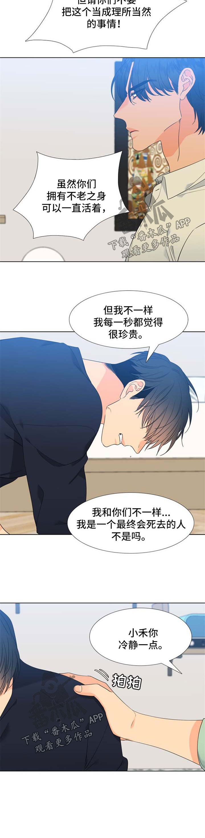 狼的天敌漫画,第173章：【第二季】你是母狼2图