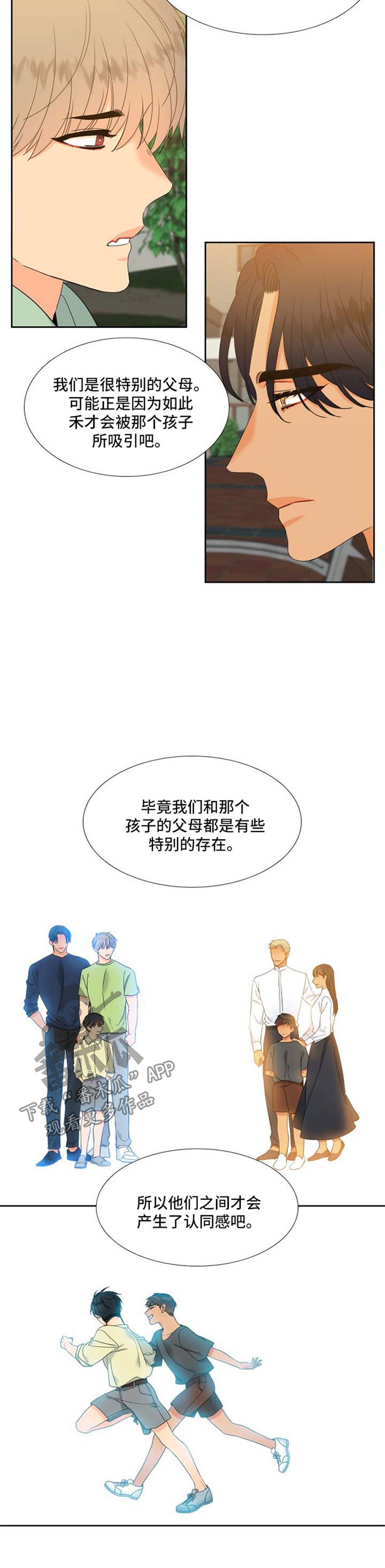 狼的天敌漫画,第173章：【第二季】你是母狼5图