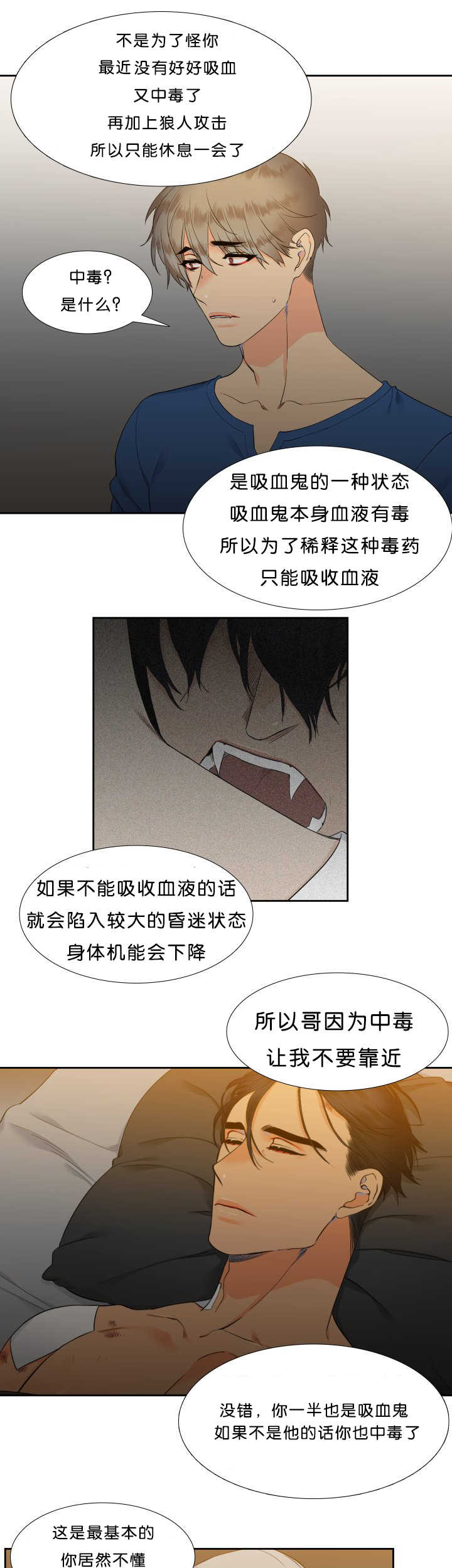 狼的香气漫画,第46章：更加了解1图