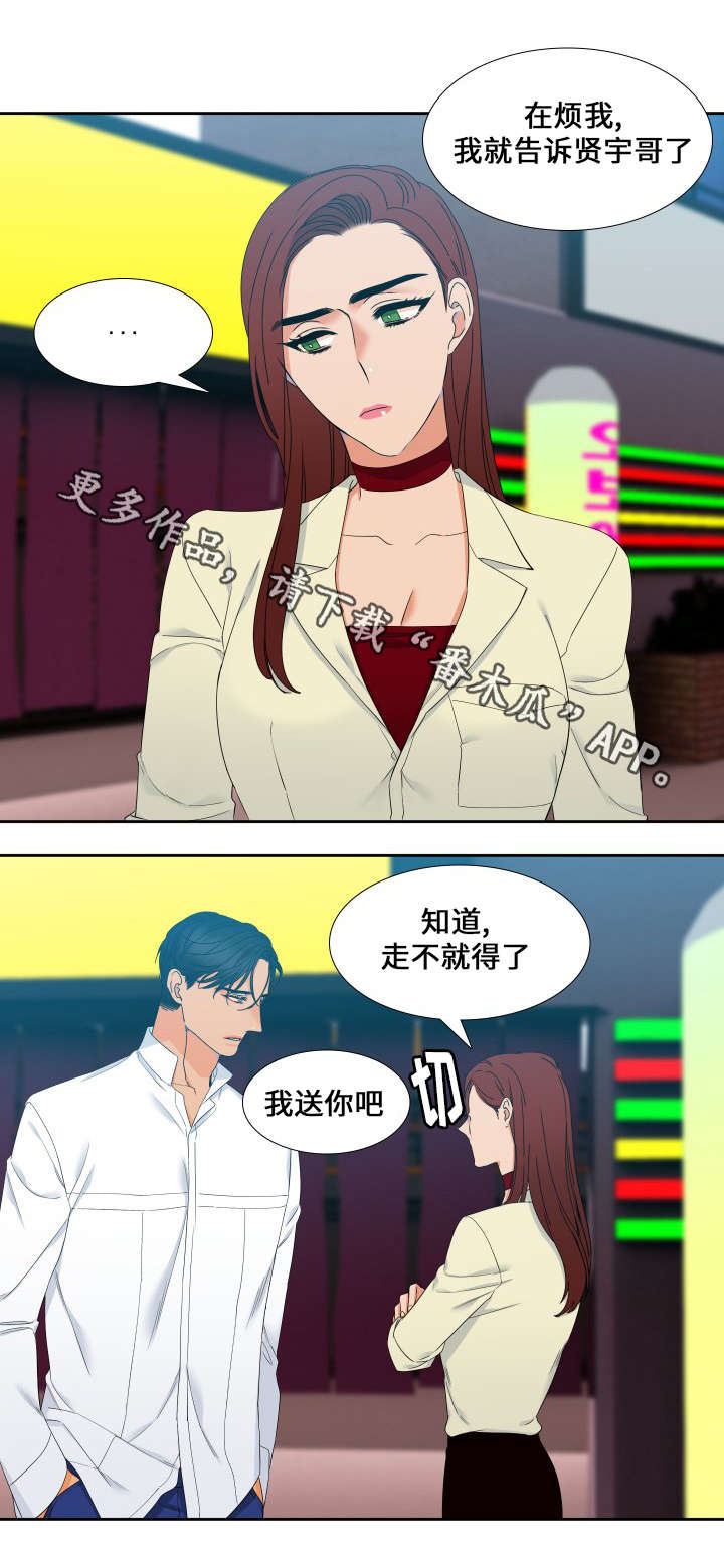 狼的天敌漫画,第95章：又搞砸了3图