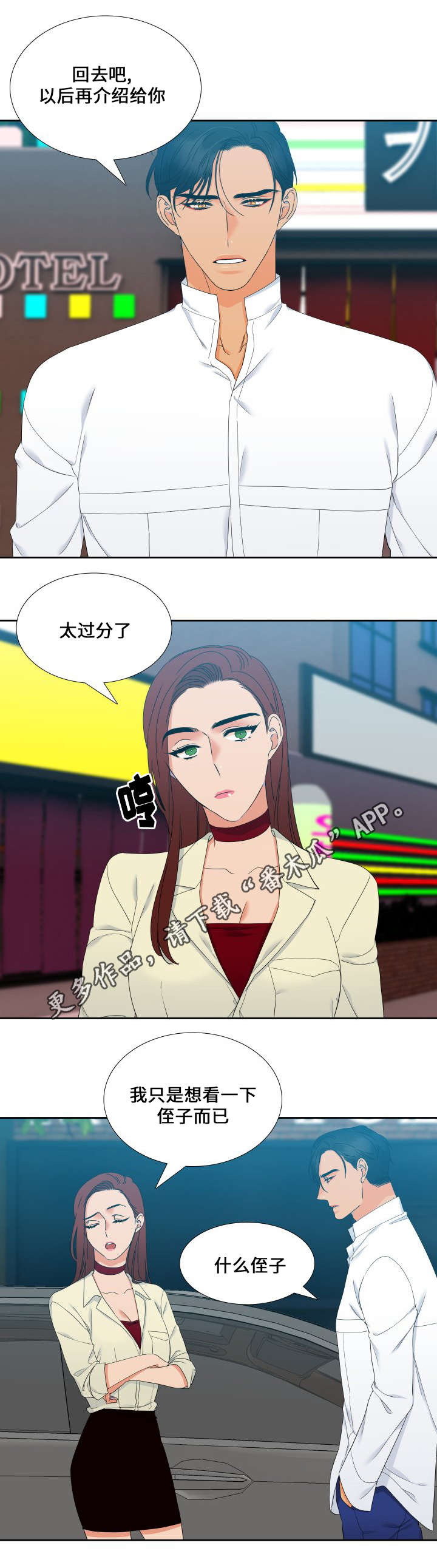 狼的天敌漫画,第95章：又搞砸了2图
