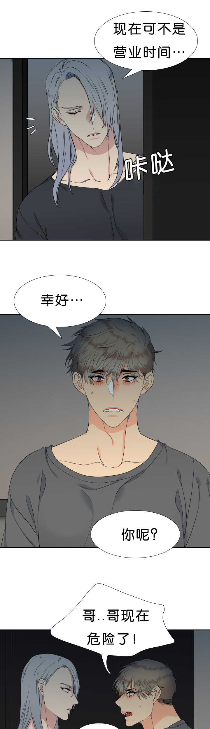 狼的香气漫画,第43章：全为了你5图
