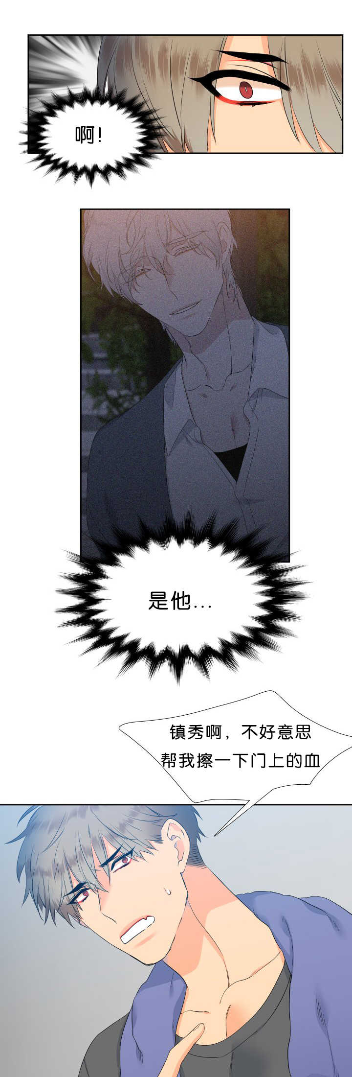 狼的香气漫画,第43章：全为了你1图