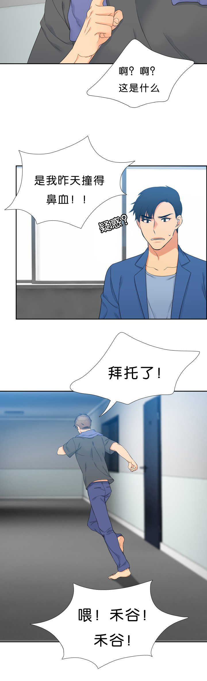 狼的香气漫画,第43章：全为了你2图