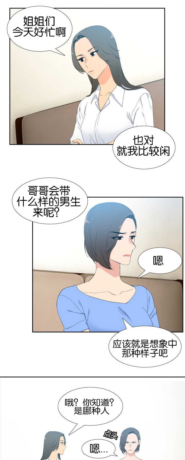 第54章：安慰我吧2