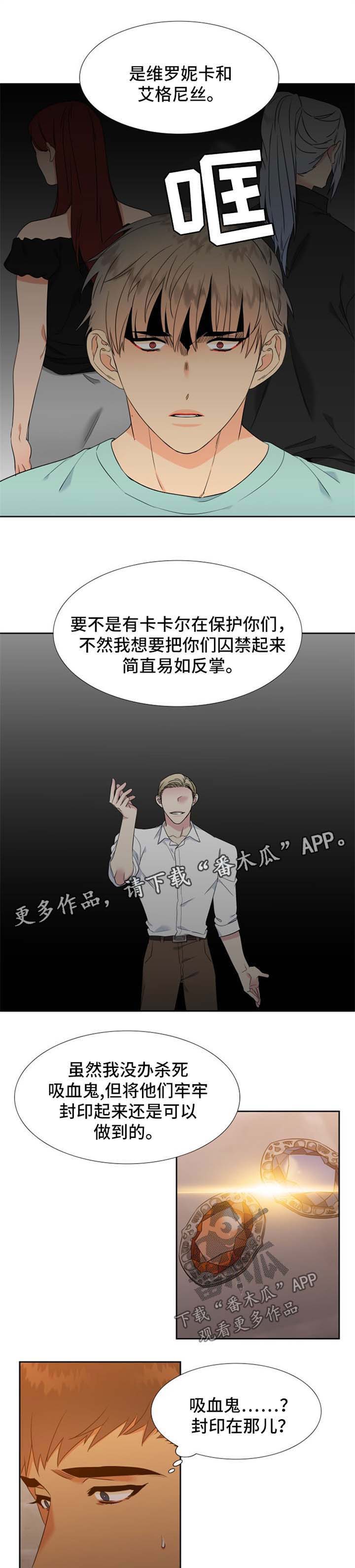 狼的香气血缘纽带第二季漫画,第183章：【第二季】落下风4图