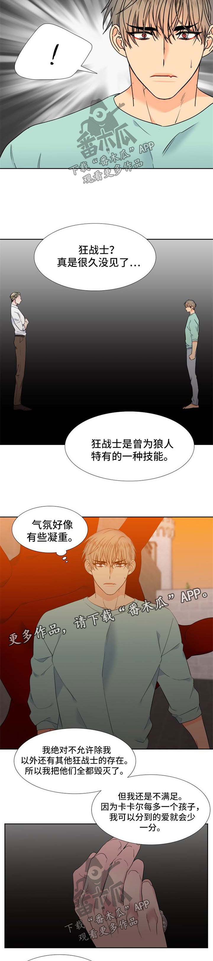 狼的香气血缘纽带第二季漫画,第183章：【第二季】落下风2图