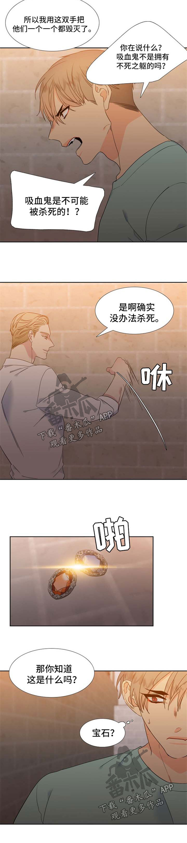 狼的香气血缘纽带第二季漫画,第183章：【第二季】落下风3图