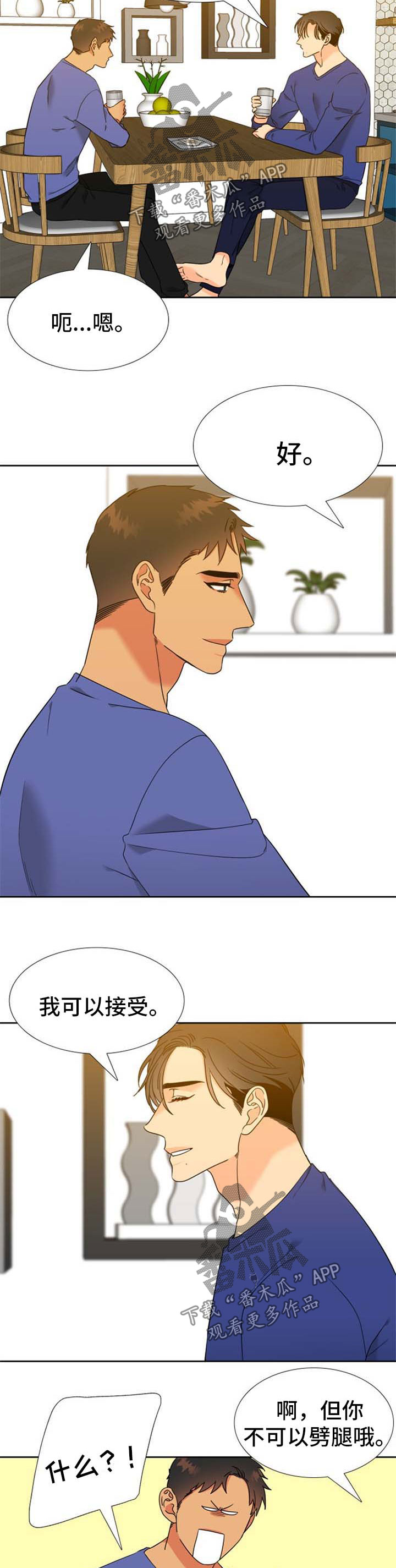狼的天敌漫画,第236章：【第二季】决定3图
