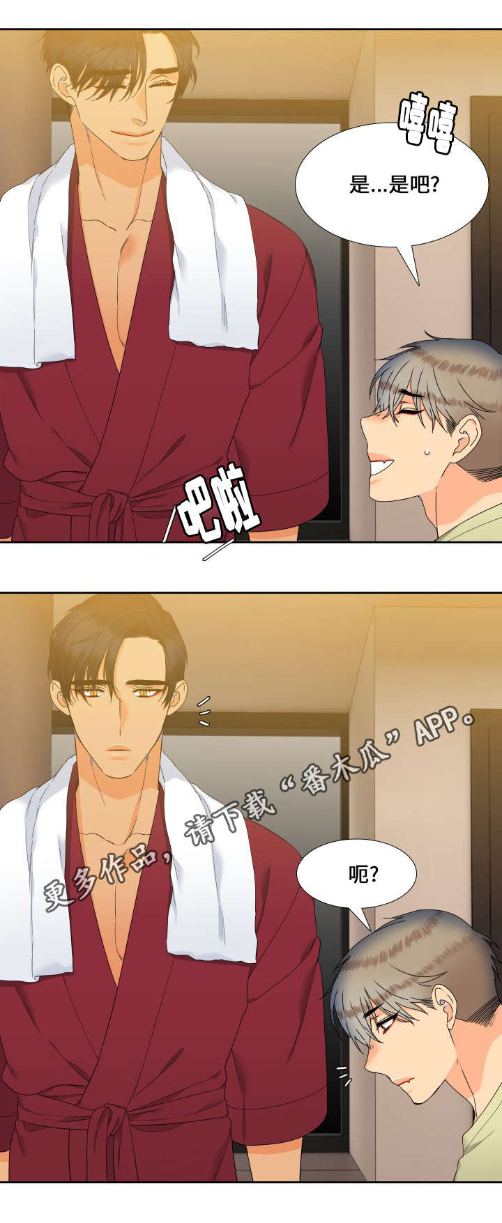 狼的香气怀孕漫画,第99章：抢吃的2图