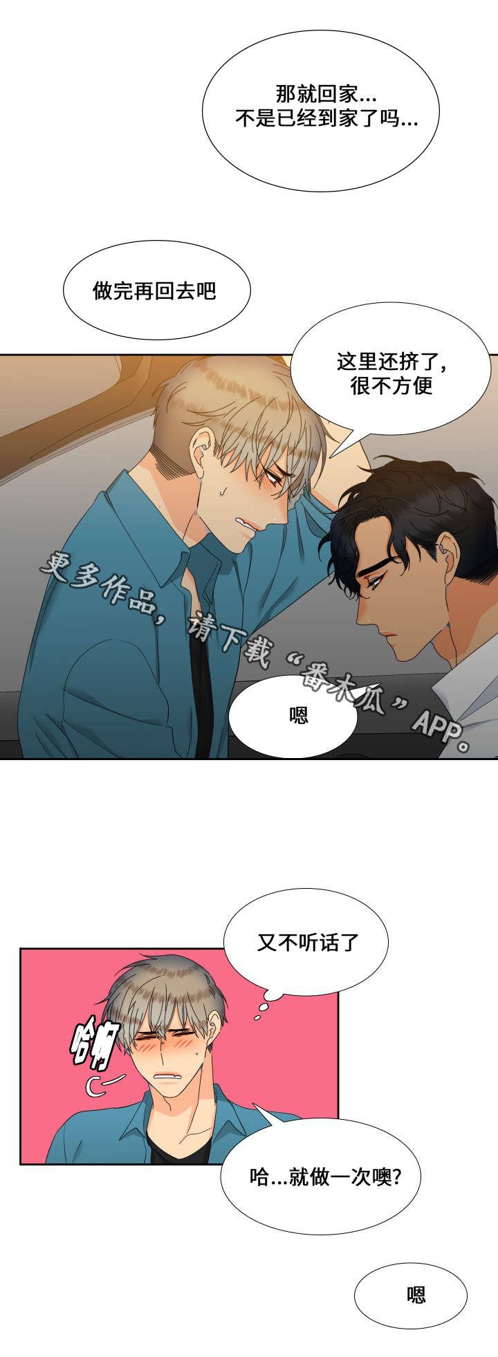 狼的英语怎么读漫画,第101章：真是好奇3图