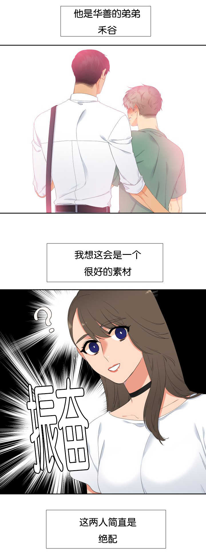 狼的天敌漫画,第39章：宣示主权1图