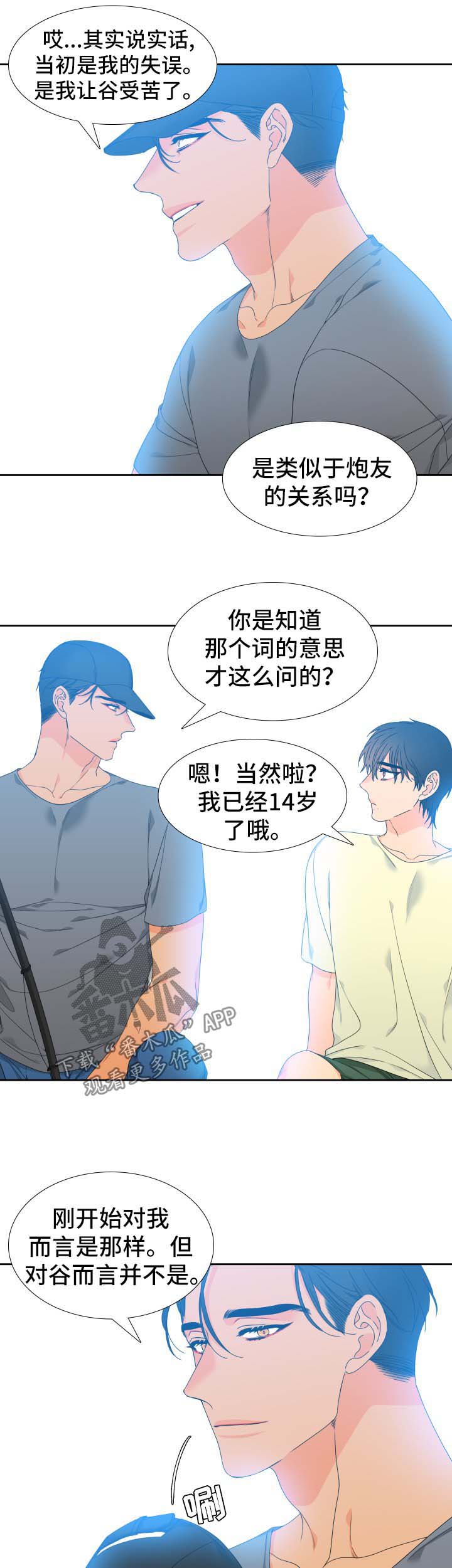 狼的香气怀孕漫画,第119章：【第二季】钓到大鱼3图