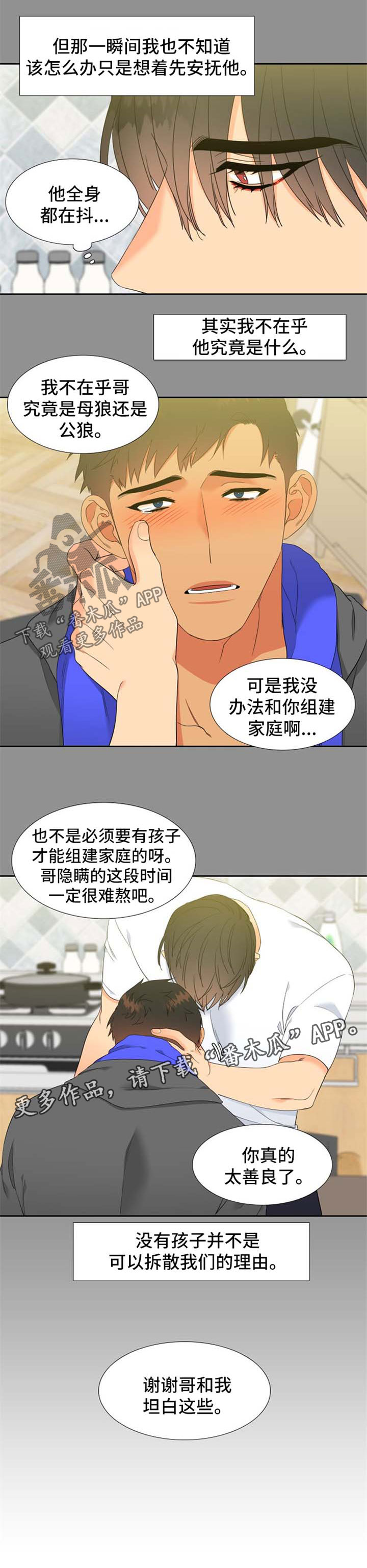 狼的英语怎么读漫画,第158章：【第二季】催眠术的后遗症3图