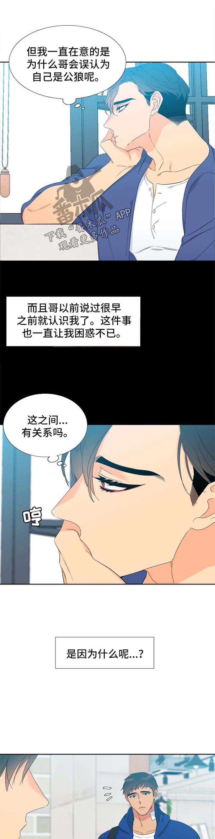 狼的英语怎么读漫画,第158章：【第二季】催眠术的后遗症4图