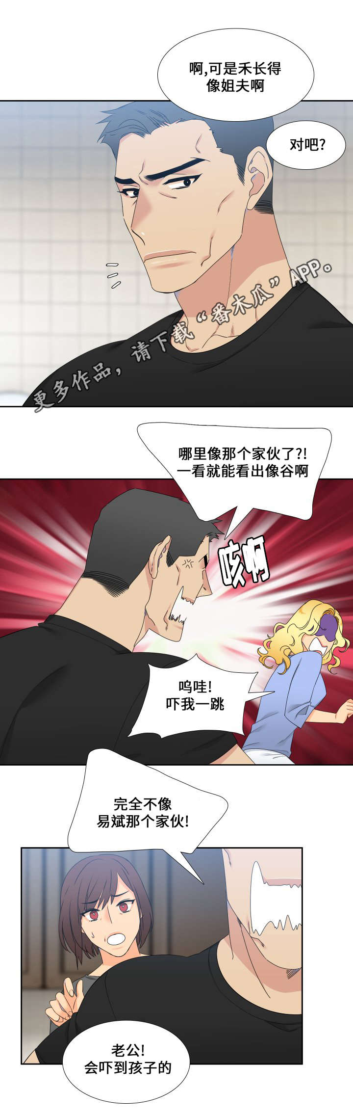 狼的英语怎么读漫画,第91章：久违的约会1图