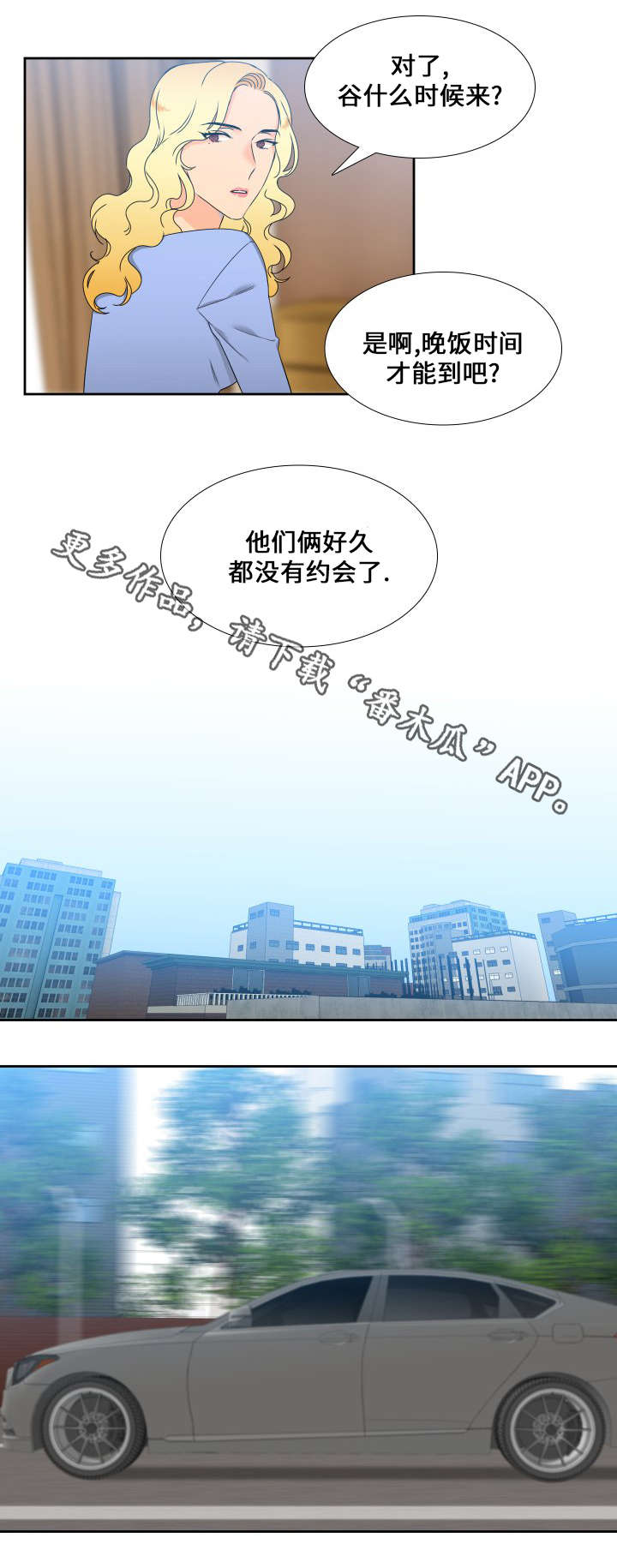 狼的英语怎么读漫画,第91章：久违的约会3图