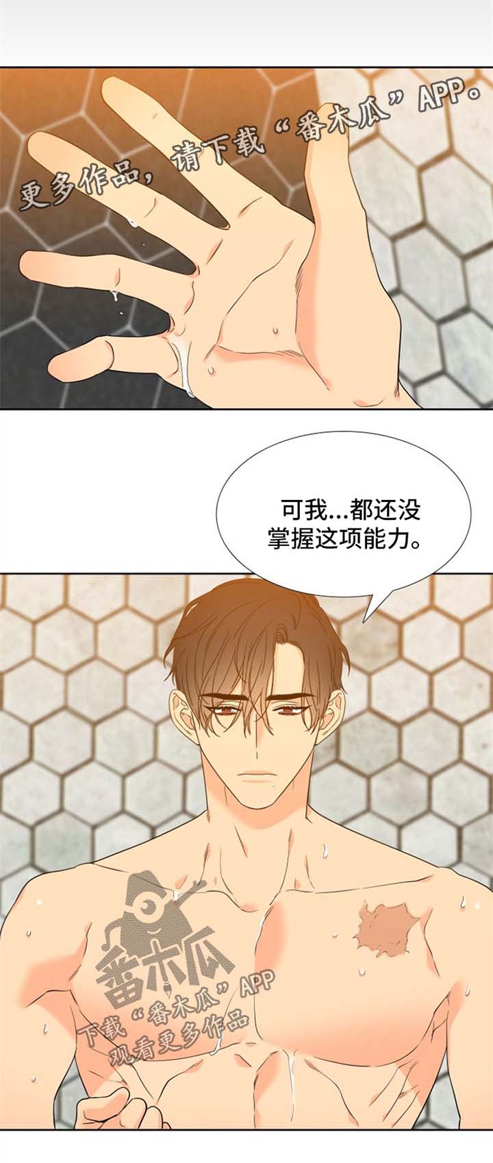 狼的香气漫画,第228章：【第二季】站起来了1图