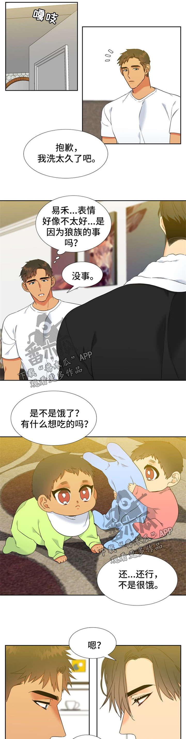 狼的香气漫画,第228章：【第二季】站起来了2图