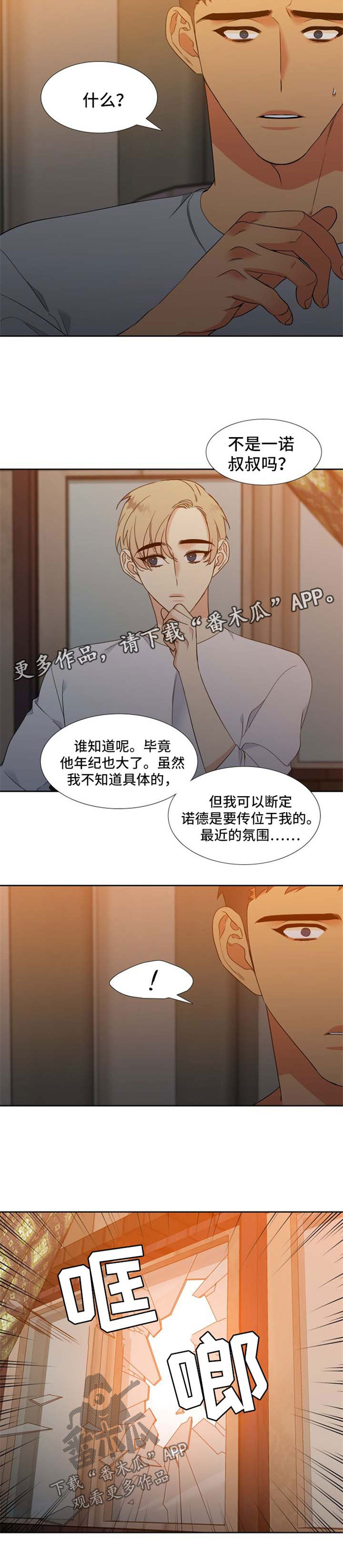狼的英语怎么读漫画,第179章：【第二季】营救3图