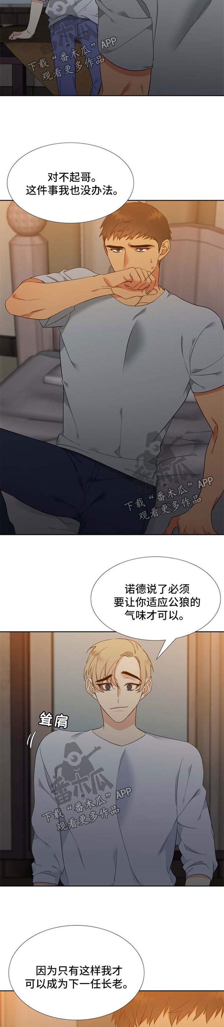 狼的英语怎么读漫画,第179章：【第二季】营救2图