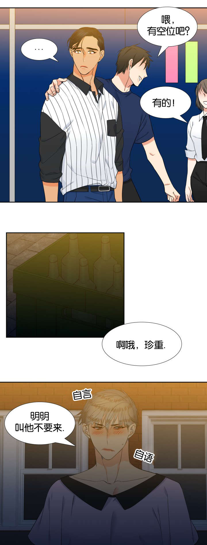 狼的香气第二季结局怀孕漫画,第67章：穿袜子1图