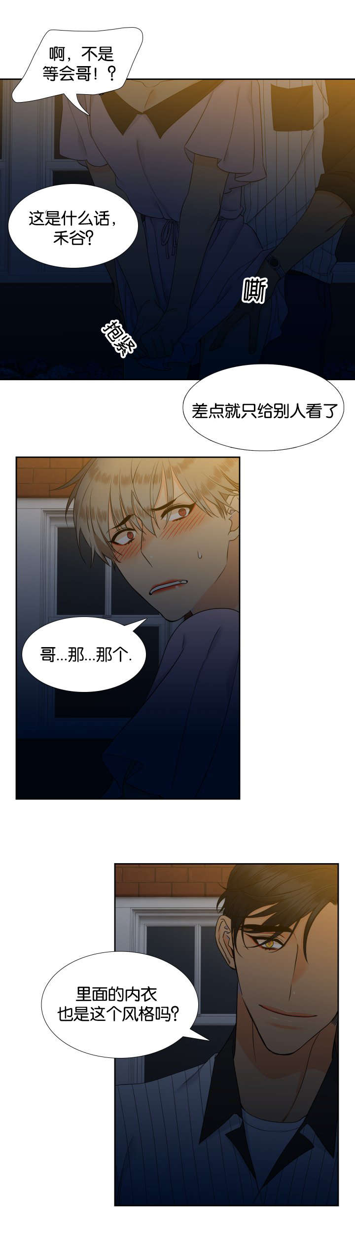 狼的香气第二季结局怀孕漫画,第67章：穿袜子3图