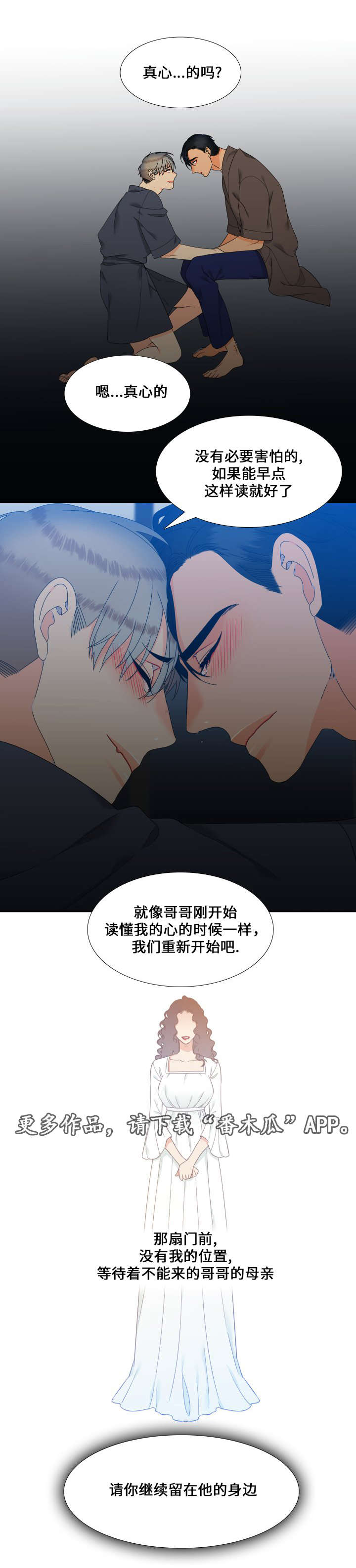 第112章：分享他的体温3