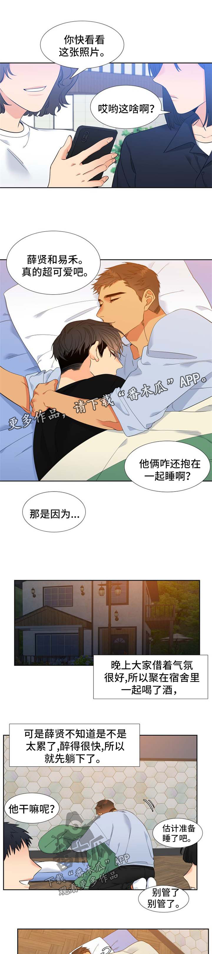 第152章：【第二季】两人的照片0