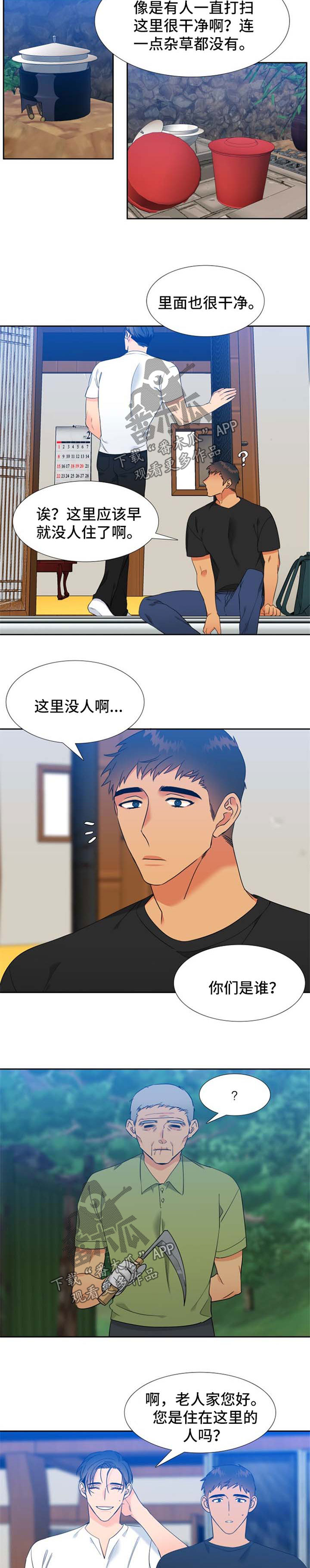 狼的英语怎么读漫画,第191章：【第二季】叔叔2图