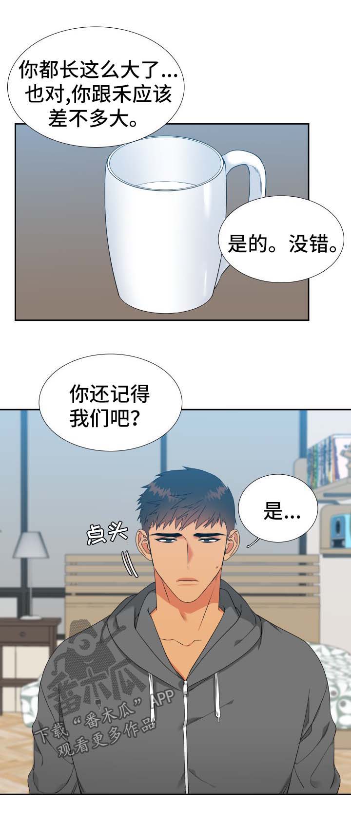 狼的天敌漫画,第143章：【第二季】捏造记忆1图