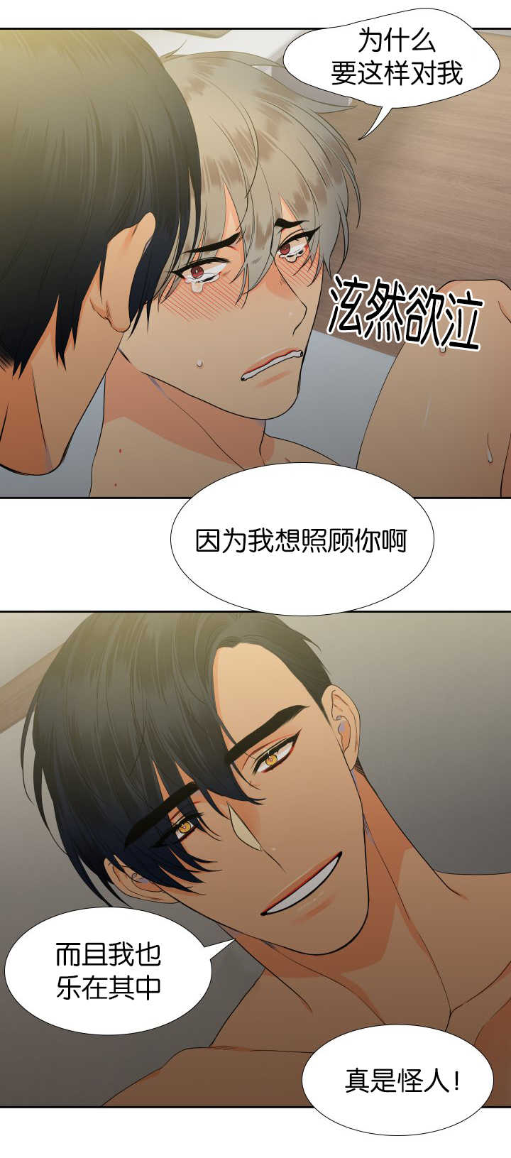 狼的英语怎么读漫画,第15章：乐在其中2图